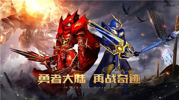 奇迹mu辉煌奇迹缩略图