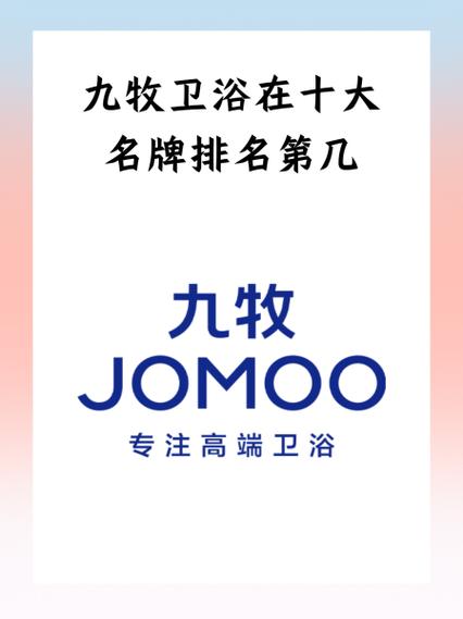 壹陶卫浴好还是九牧的好