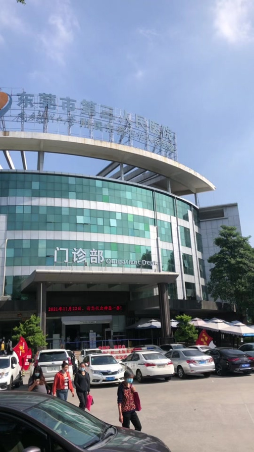东莞三甲最好的医院