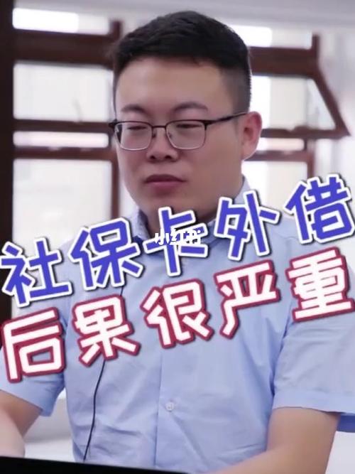 社保卡借给他人使用的影响