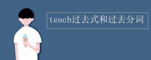 teach的三个固定搭配缩略图