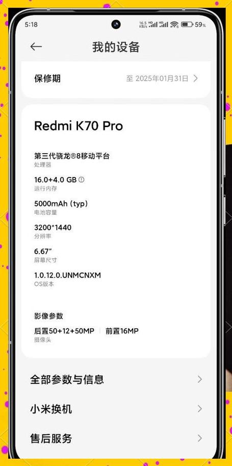 红米k70pro参数配置缩略图
