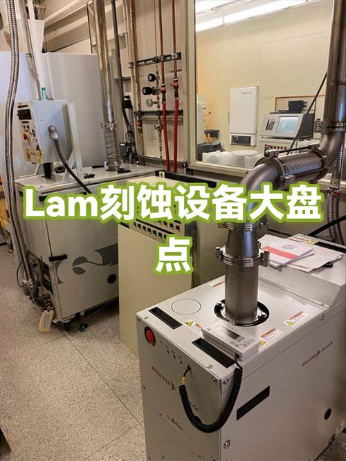 lam半导体设备公司