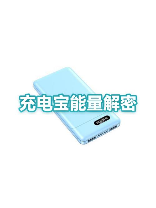 充电宝能量转换率什么意思