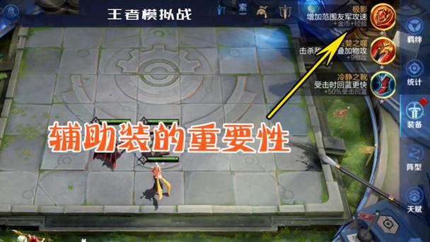 王者模拟战4辅助