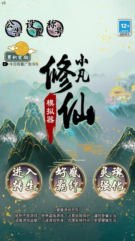 小凡修仙模拟器的各种剧情