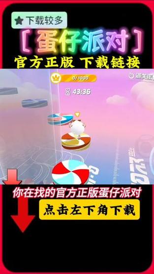 蛋仔派对亚洲服下载链接