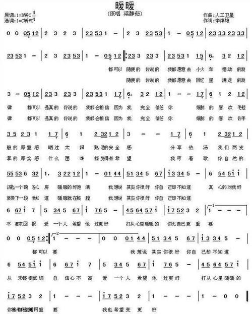 暖暖歌曲