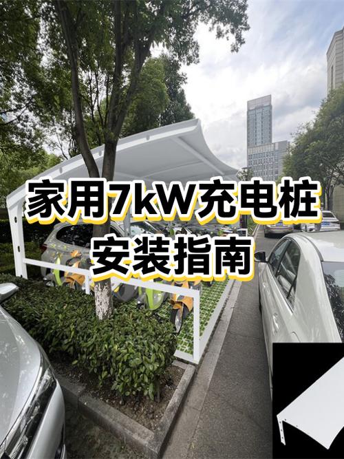 家用电车充电桩怎么安装
