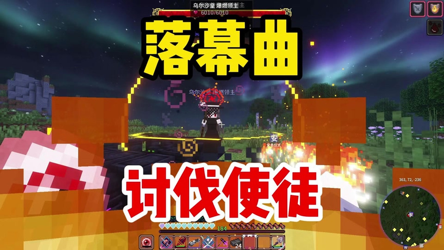 mc落幕曲「鄂门」
