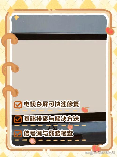 海尔电视白屏自修方法图标