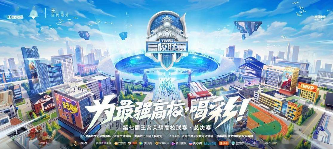王者荣耀高校联赛什么水平