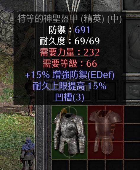暗黑2重制版3孔盔甲