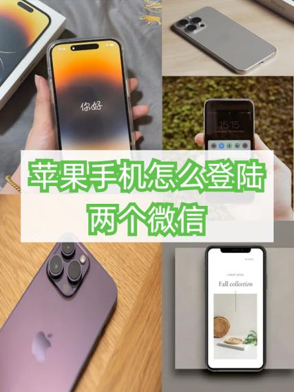 苹果如何登录微信
