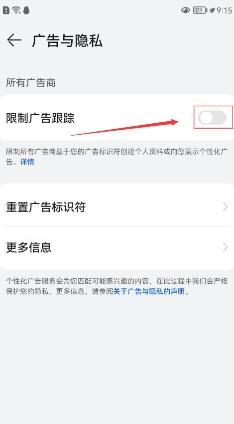 华为手机开机老是弹出广告
