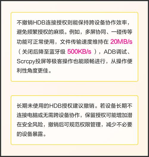 手机hdb授权需要撤销吗