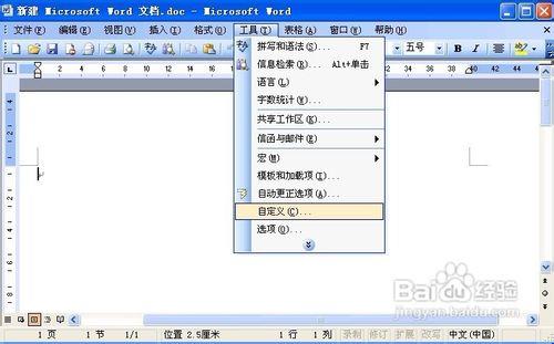 word文档如何设置全屏显示