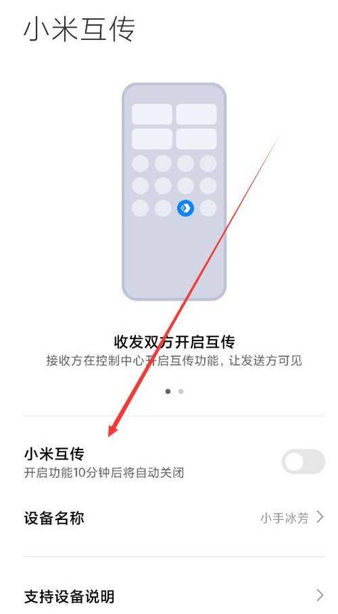 小米互传发送出现错误