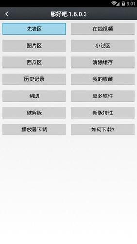 那好吧TV老版本缩略图