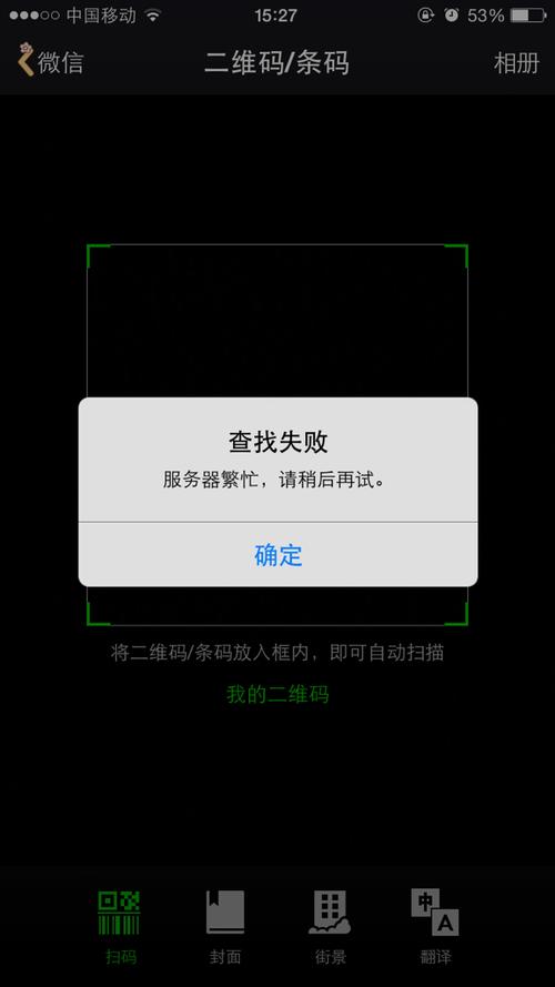 微信扫一扫二维码黑屏图标