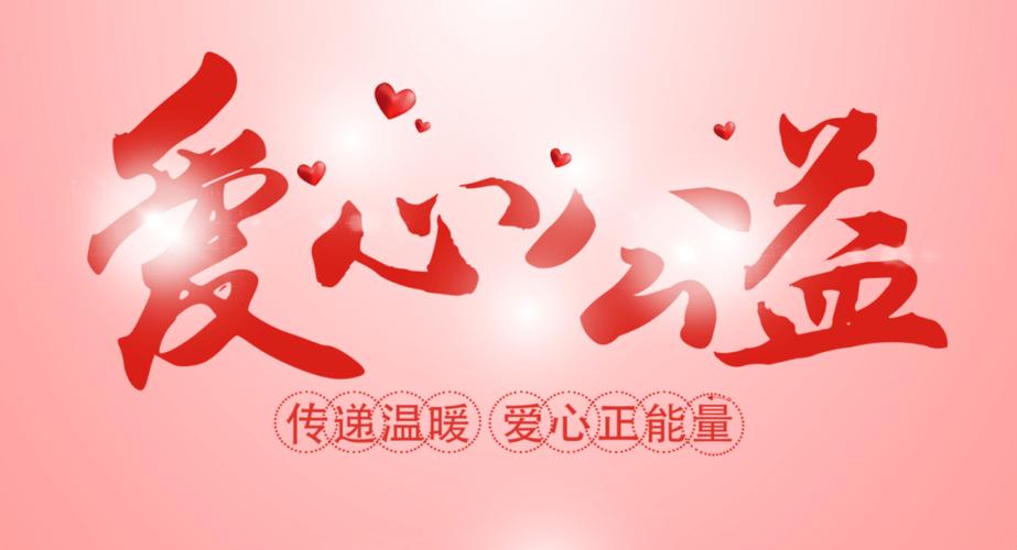 爱心公益网缩略图
