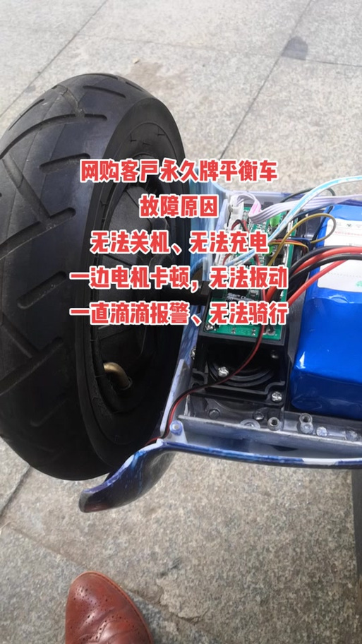 平衡车开关失灵,总是响怎么办