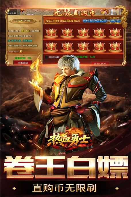 单机手游热血勇士