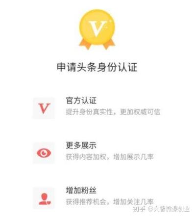 今日头条加v太难了