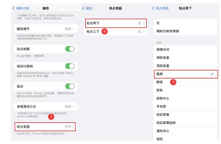 轻点背面截屏