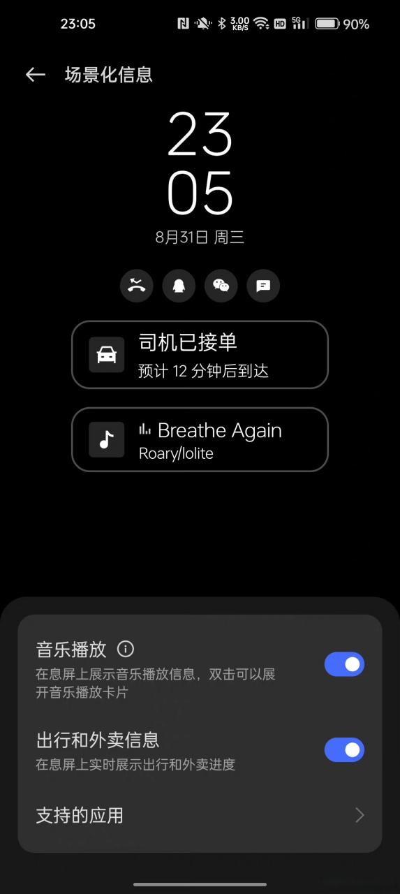 为什么息屏歌就会停止
