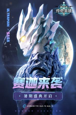奥特曼传奇英雄破解版无限钻石下
