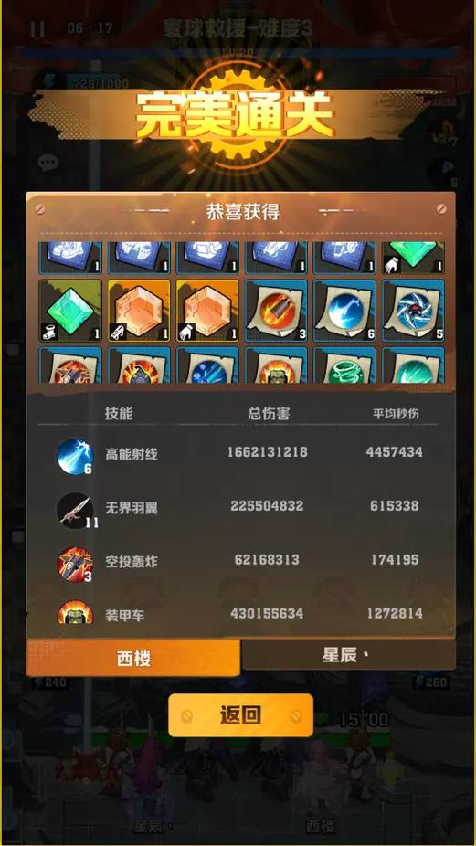 寰球救援3需要多少攻击力