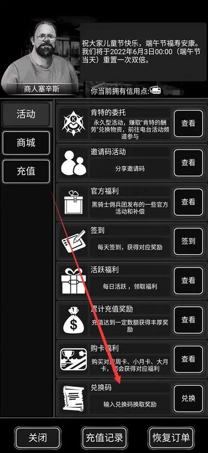 活下去兑换码怎么用