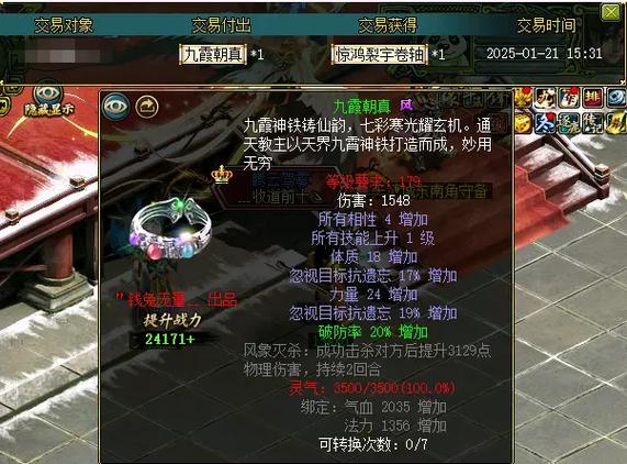 问道首饰经验怎么获得图标