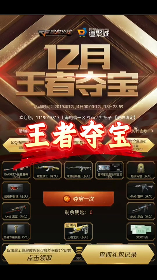 掌上穿越火线积分兑换每天几点刷新