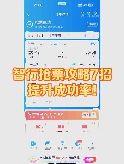 智行抢票金手指花钱吗