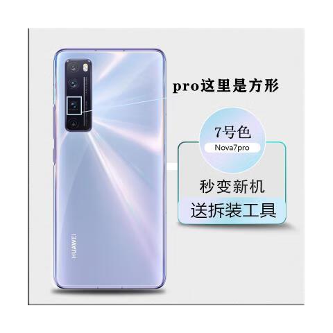华为nova7后盖碎了多少钱