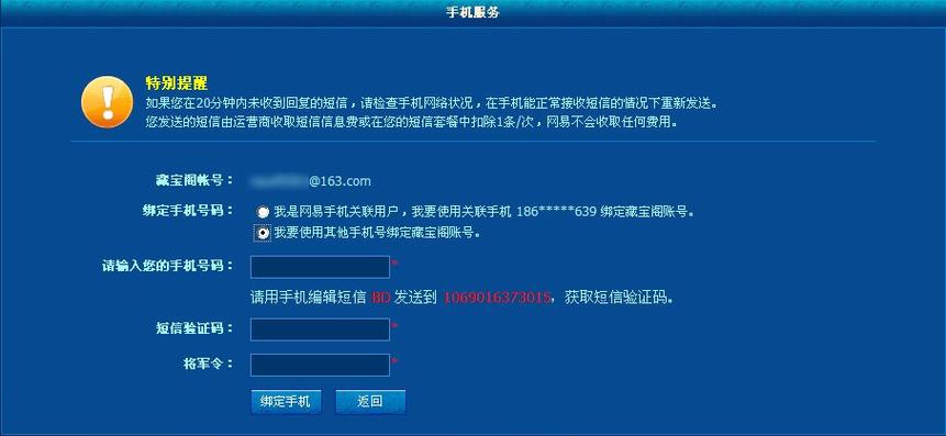 倩女幽魂账号绑定手机如何更改截图