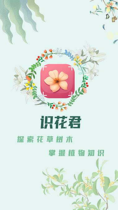 下载什么软件可以识别植物