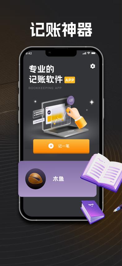 专业记账软件