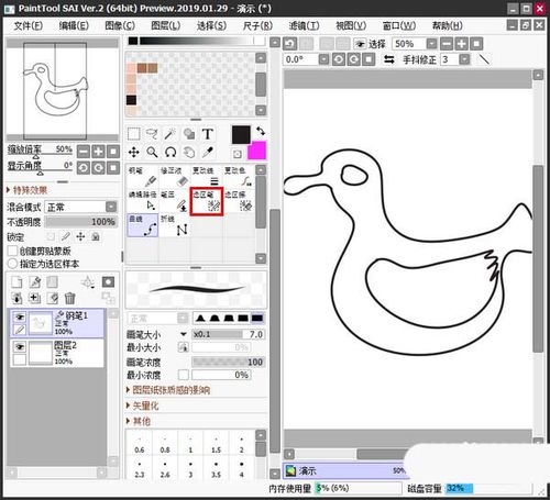 画图自由图形选择怎么用截图