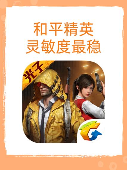 和平精英微信区和qq区哪个好缩略图