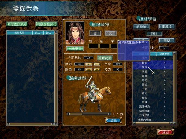 三国群英传7 特性缩略图
