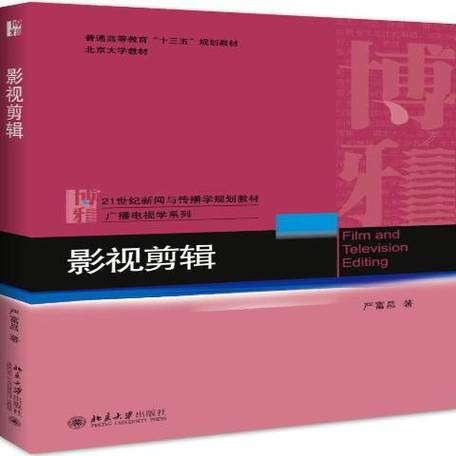 影视剪辑书单号
