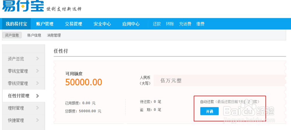 任性付怎么还款