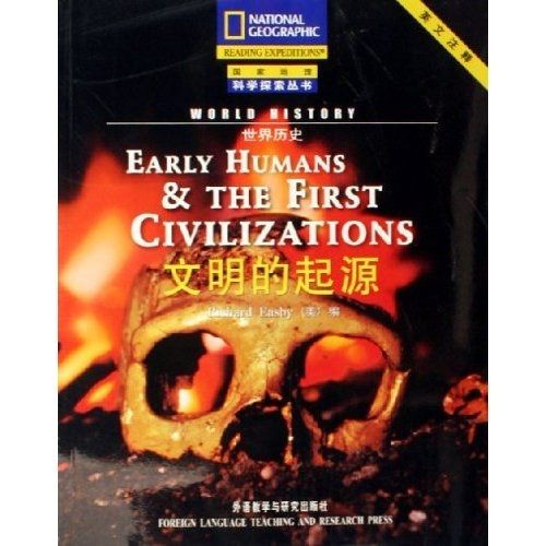 世界历史:文明的起源书籍