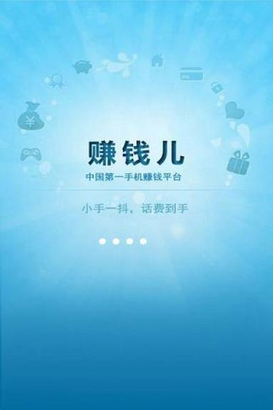 赚钱软件儿