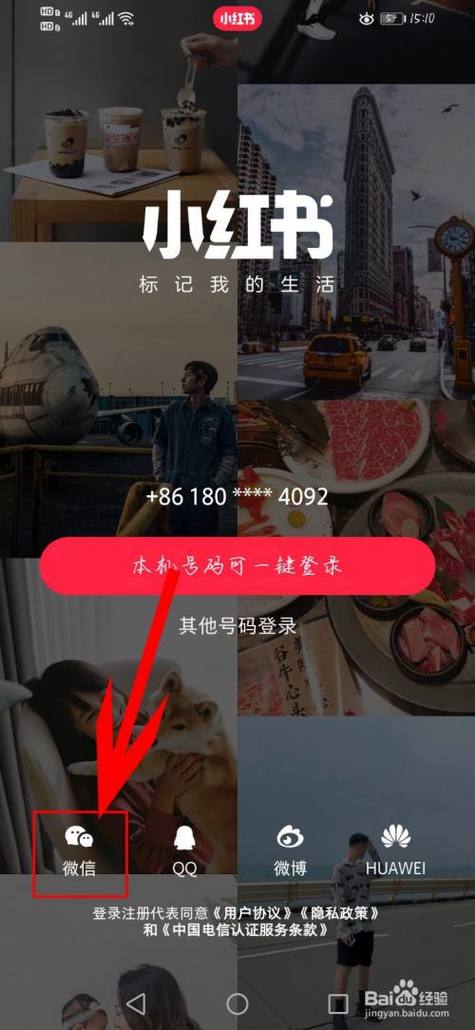 小红书登录页面