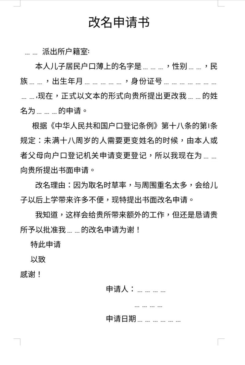 小孩改名字申请书理由怎么写缩略图
