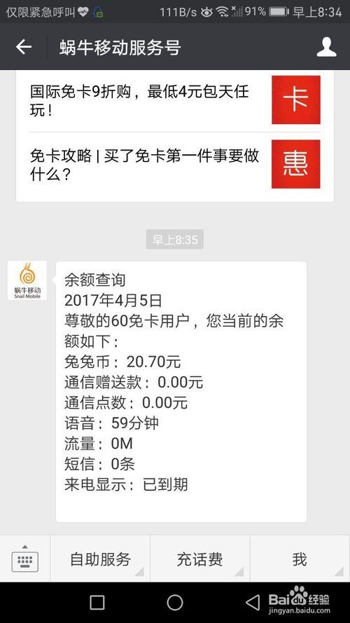 蜗牛移动咋查询话费
